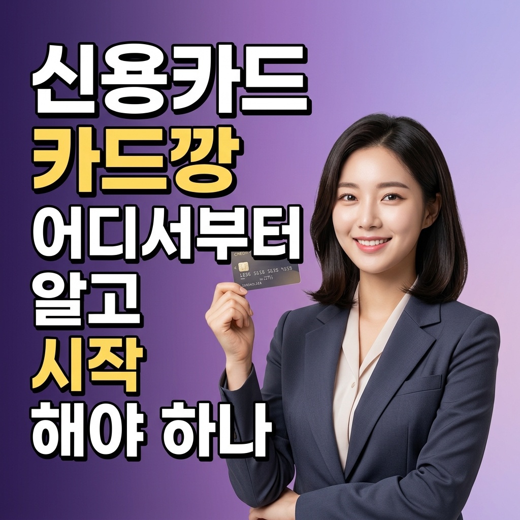 신용카드 카드깡 어디서부터 알고 시작해야 하나